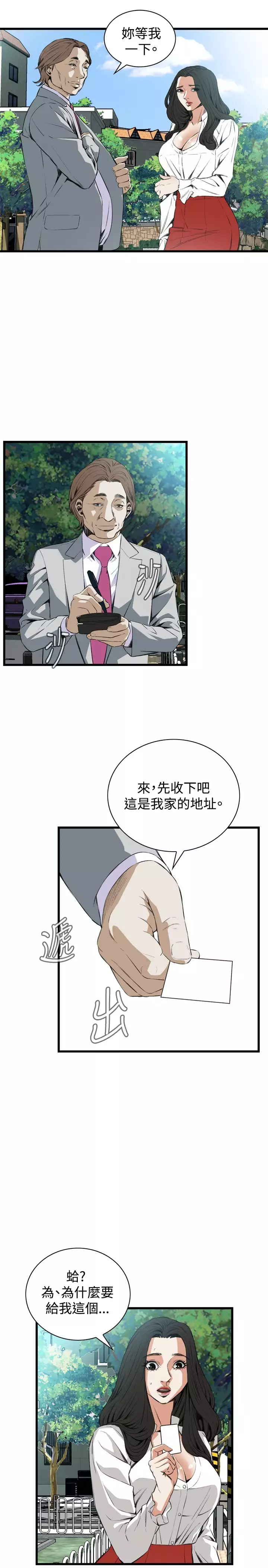 Take a Peek 偷窥 Ch.39~52 中文