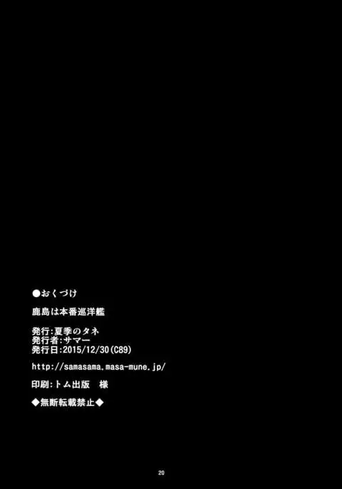 Kashima wa Honban Junyoukan