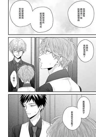 Goshujin-sama wa Ouji ga Osuki | 我爱的主人 爱的是王子殿下