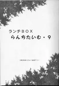 (C52) [Chandora, LUNCH BOX (Makunouchi Isami)] Lunch Box 25 - Lunch Time 9 (Tokimeki Memorial)