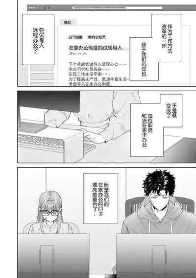 Yuunou Engineer ni wa Ura no Kao ga Aru Watashi o Kaihatsu suru Dekiai Step | 能干程序员隐藏的一面 把我“开发”的溺爱步骤 1-15