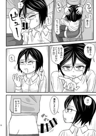 [Jidousoujuu (Otonashi Katame)] Seiyoku Support-ka Yamada 