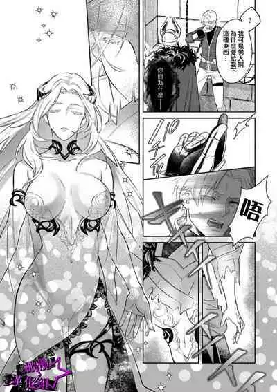 [Shidatsu Takayuki, Sekka] Kukkoro Night ~Seinaru Kishi wa Kuroki Yoroi o Mi ni Matou~ (1) | 呜!杀了我☆～身披漆黑铠甲的圣骑士～01话 [Chinese] [橄榄汉化组]