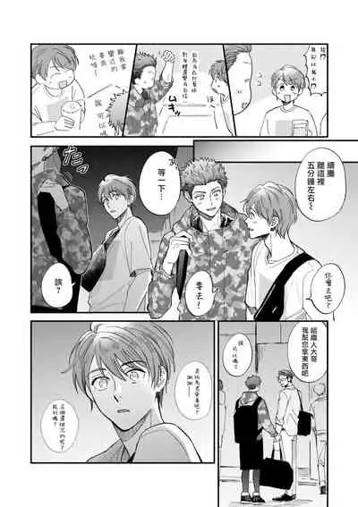 Boku ga Otto ni Deau made | 直到我遇到我的丈夫 Ch. 1-10 完结