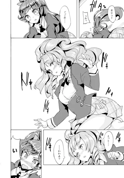 フレグランスパニック!