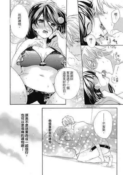 宅女愛上肉食紳士～絕頂！大叔級的神技～ 4