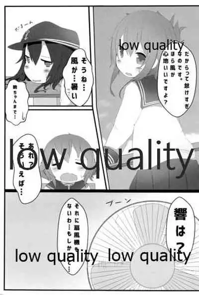 なついろせんぷうき