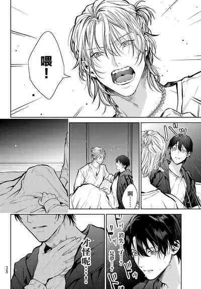 [Ozaki Kaho] Noisy Roommate ~Ie Nashi ni Natta node Ikemen to Kaiitsuki Bukken de Doukyo Hajimemashita~ | 我的怨种室友 Ch. 1-8 [Chinese] [苍蓝神烦汉化组x冒险者公会] [Digital]