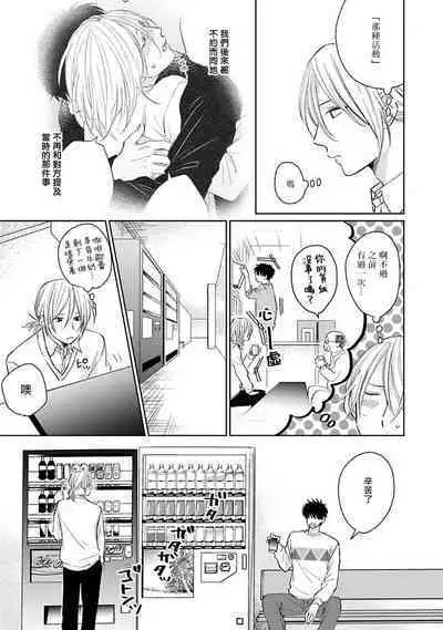 Suki ni Nattara Dame desu ka? | 不可以喜欢上你吗? Ch. 1-3