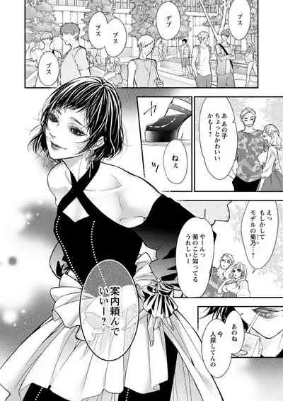 両性花~交わる運命の番(つがい)~ 第1-9話