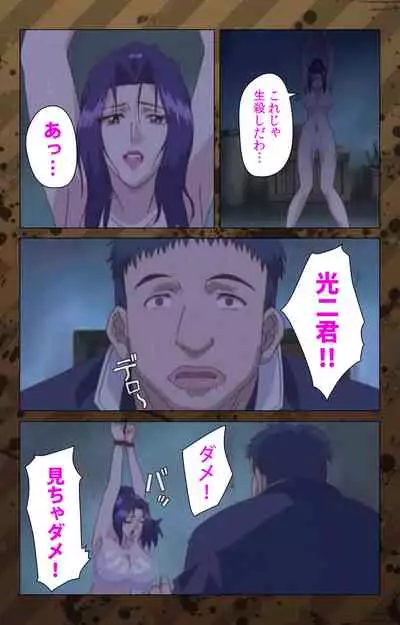 [Miyabi Tsuzuru] [Full Color seijin ban] Nikuyome ~Takayanagike no Hitobito~ Kanzenban