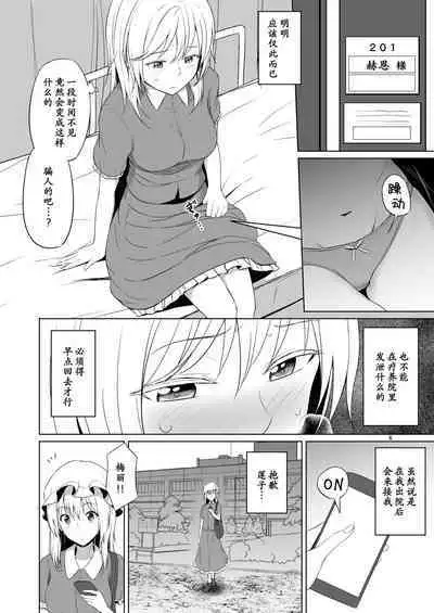 (Reitaisai 16) [Mugendai (Humei)] Kono dokidoki wa koi janai (Touhou Project) [Chinese] [南喵Scsyl个人汉化]