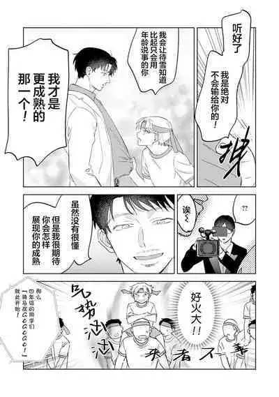 Otonani Nattara Daku Karana ｜等我长大了就抱你