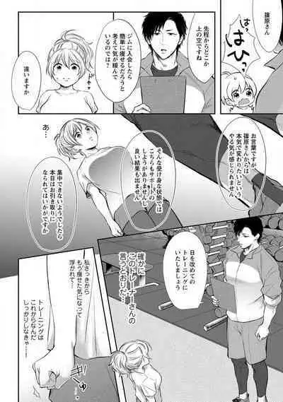 "Pyuuru" Torokete Hatsujou!? Mitsukoi Fitness ~ Moujuu Kare no Amanure Shidou 1-6