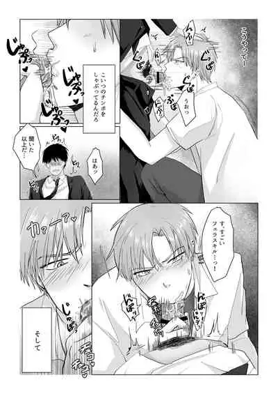 Kuchi dake wa Yuutousei