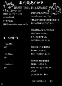 [Tori no Oishii Tokoro (Torisan)] Isokaze Kanraku ~Inyoku ni Ochita Kurokami no Senki~ (Kantai Collection -KanColle-) [Digital]