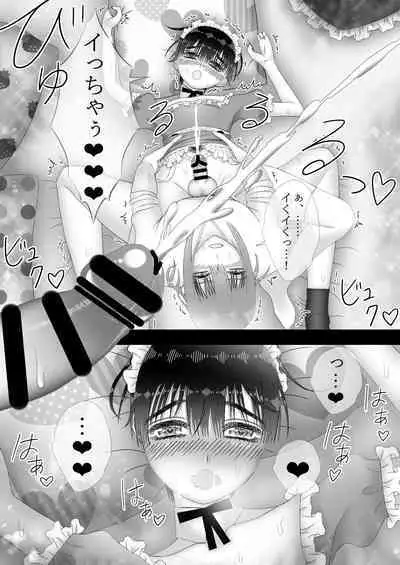 [チョコレートハートキャラメル (きいろ)] メイドリフレ♂で裏オプ⁉H