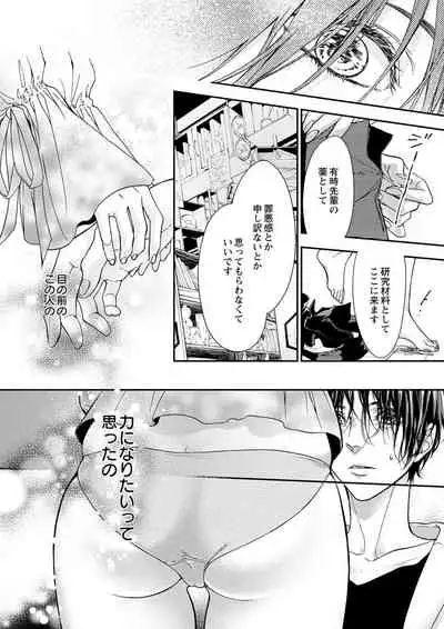 両性花~交わる運命の番(つがい)~ 第1-9話