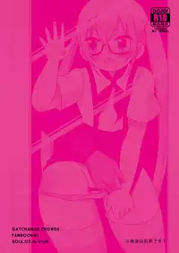 [DryR (Urakuso)] RuiRui Kyousei Namahame Densha (Gatchaman Crowds) [Digital]