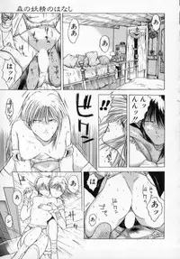 [Togashi] History 1 - Story Of The Forest Fairy 1 (Yenc-Dajir)