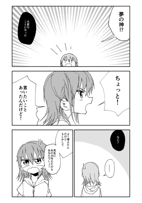 Yuuwaku Shinaide Kurihara-san! 5