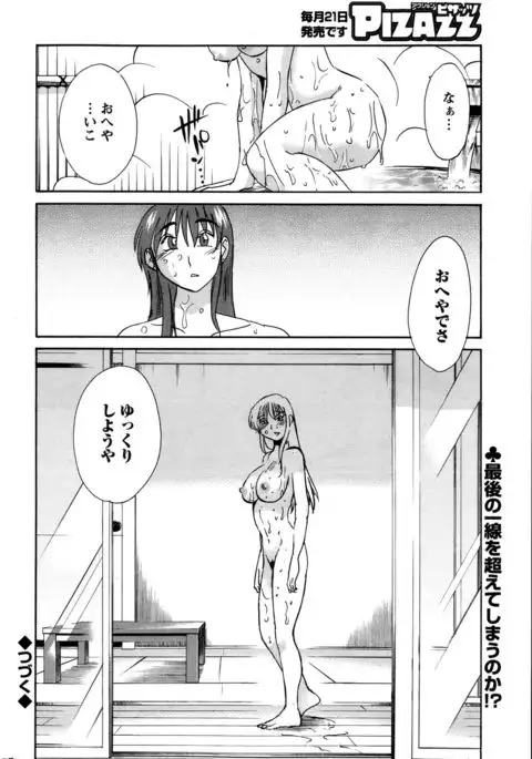 Hirugao Ch. 1-2, 4, 14-40