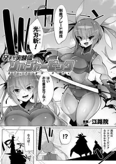 2D Comic Magazine Machine Rape Haramase Ninshin Souchi de Kyousei Tanetsuke! Vol. 1