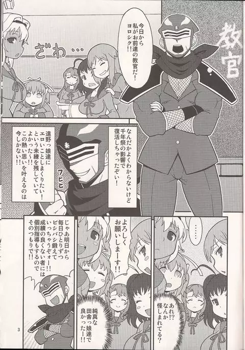 Toono ni Nise Kyoukan ga Yattekita!