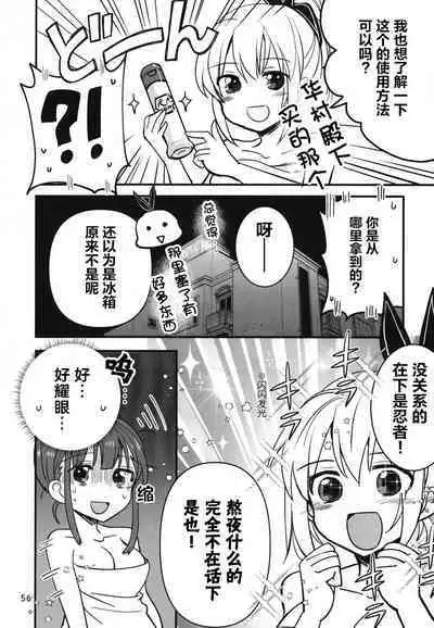 Shinobanu Ninja wa Yoru o Tobu | 无法忍耐的忍者翱翔于深夜