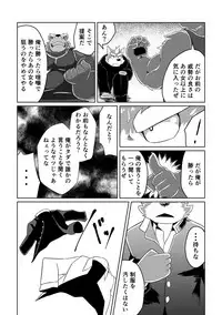 [Koukyuu denimu ni wa shichimi o kakenaide (futee)] PASSION Ookami sou suke no junan [Digital]