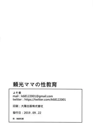 Raikou Mama no Seikyouiku | Mama Raikou Sex Education