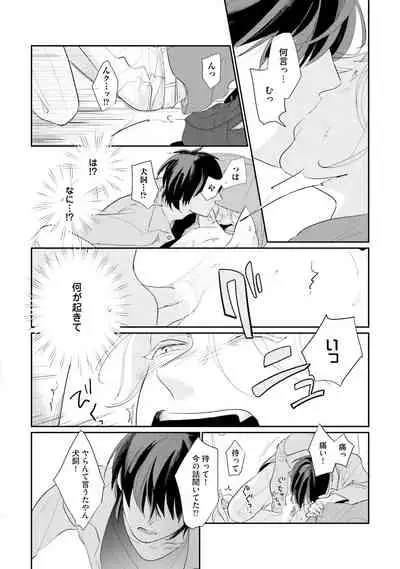 [Pii] Neko niwa Inu wo One More [Digital]