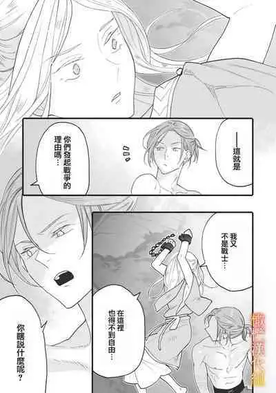 [oya nu] ikusa suguru no hanayome～01-03 ｜战神的新娘～01-03话 [橄榄汉化组]