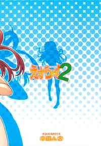 (C76) [Koudansha (Kouda Tomohiro)] Esuchu! 2 (Zettai Karen Children) [English] [Hao Scanlations]