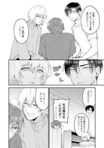 Oshikapu ni Aisarete Kaishaku-Chigai Desu!!