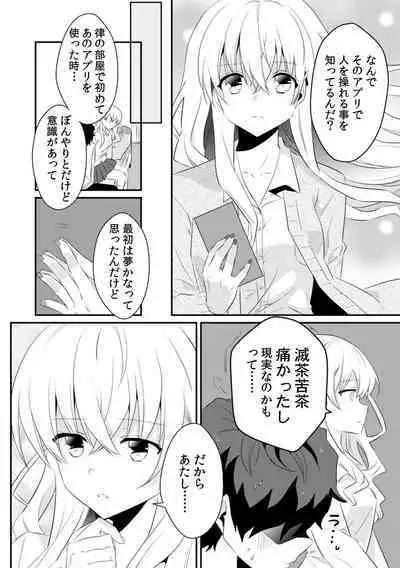 [Ootani Mikoto] Saimin apuri de osananajimi o i no mama ni ayatsuriSEX!?「dame na no ni… koshi ga katte ni ugoichau!!」