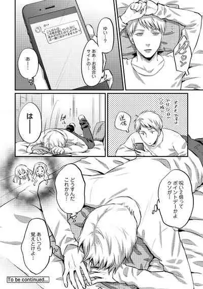 Zesshokukei Danshi, Seiyoku o Shiru Ch. 1-31