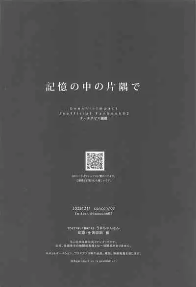 Kioku no Naka no Katasumi de - a Corner of Memory