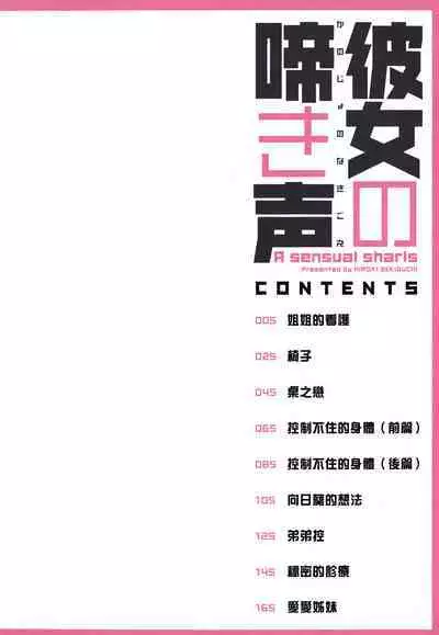 Kanojo no Nakigoe | 女朋友的哭聲