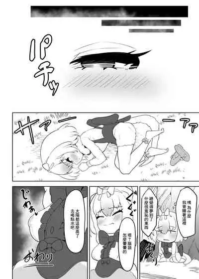 [Dull Zodesadehai (Dull)] Hime wa Oppai Demasen yo? (Kemono Friends) [Chinese] [Digital]