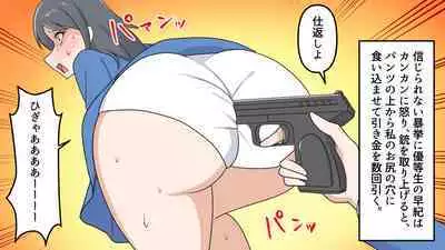 Kōmon Shūgeki Jiken