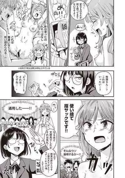 Watashi ga Zenra ni Natta Wake Digital Special Edition