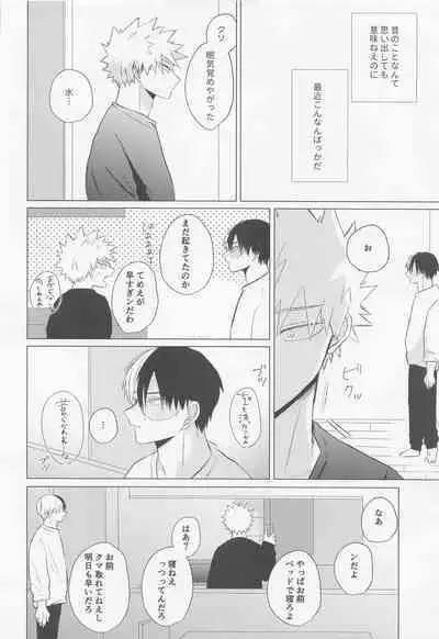 Seijaku nanka iranai - I Don't Want Silence