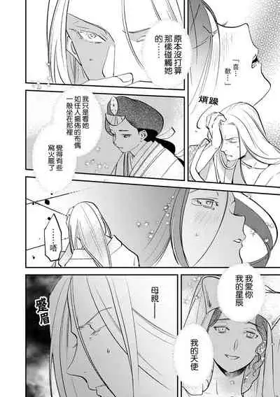 [Foxies] Oeyama suimutan utsukushiki oni no toraware hime | 大江山醉夢逸話 美麗的鬼與被囚禁的公主 Ch. 1-5 [Chinese] [莉赛特汉化组]