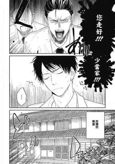 Kimi wa Tomodachi | 你是我朋友 Ch. 1-3