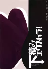 [NIKOMI (Miyamoto Rin)] SHITADUMI EXTRA! (Kaiji)