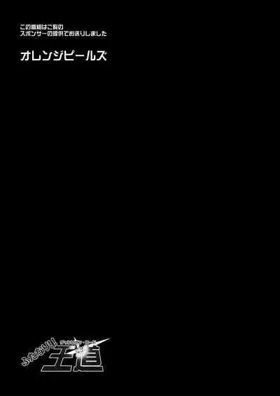 Futanari!! Champion Road Vol. 02