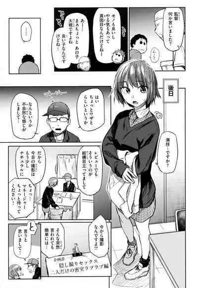 [Esuke] Himitsu no Tsubomi - Secret Love Story