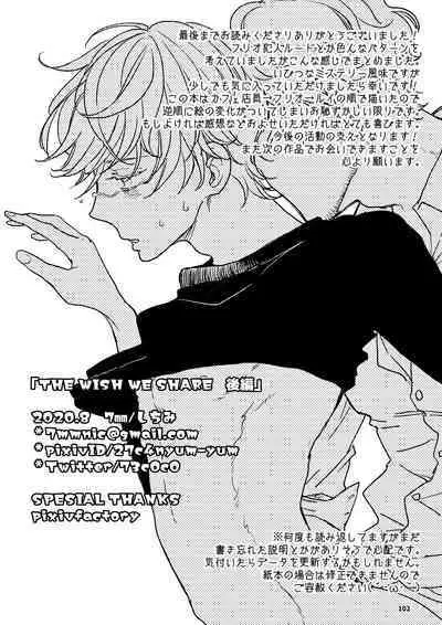 THE WISH WE SHARE Kouhen