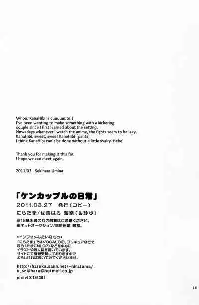 [Niratama (Sekihara Umina)] Kenkappuru no Nichijou | Everyday Life of a Bickering Couple (Suite PreCure) [English]